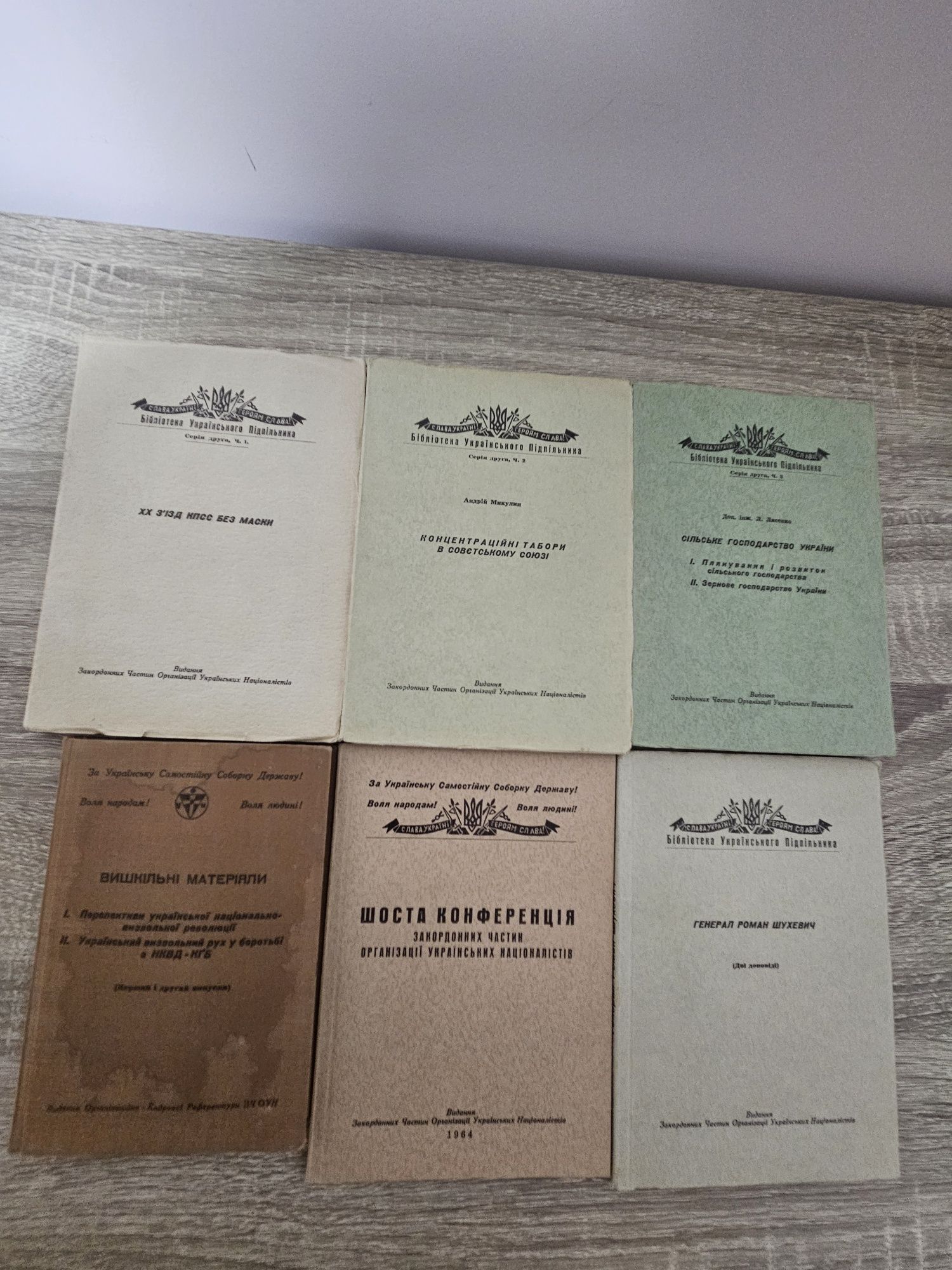 Бібліотека українського підпільника ( 1955 -1991рр), раритет!