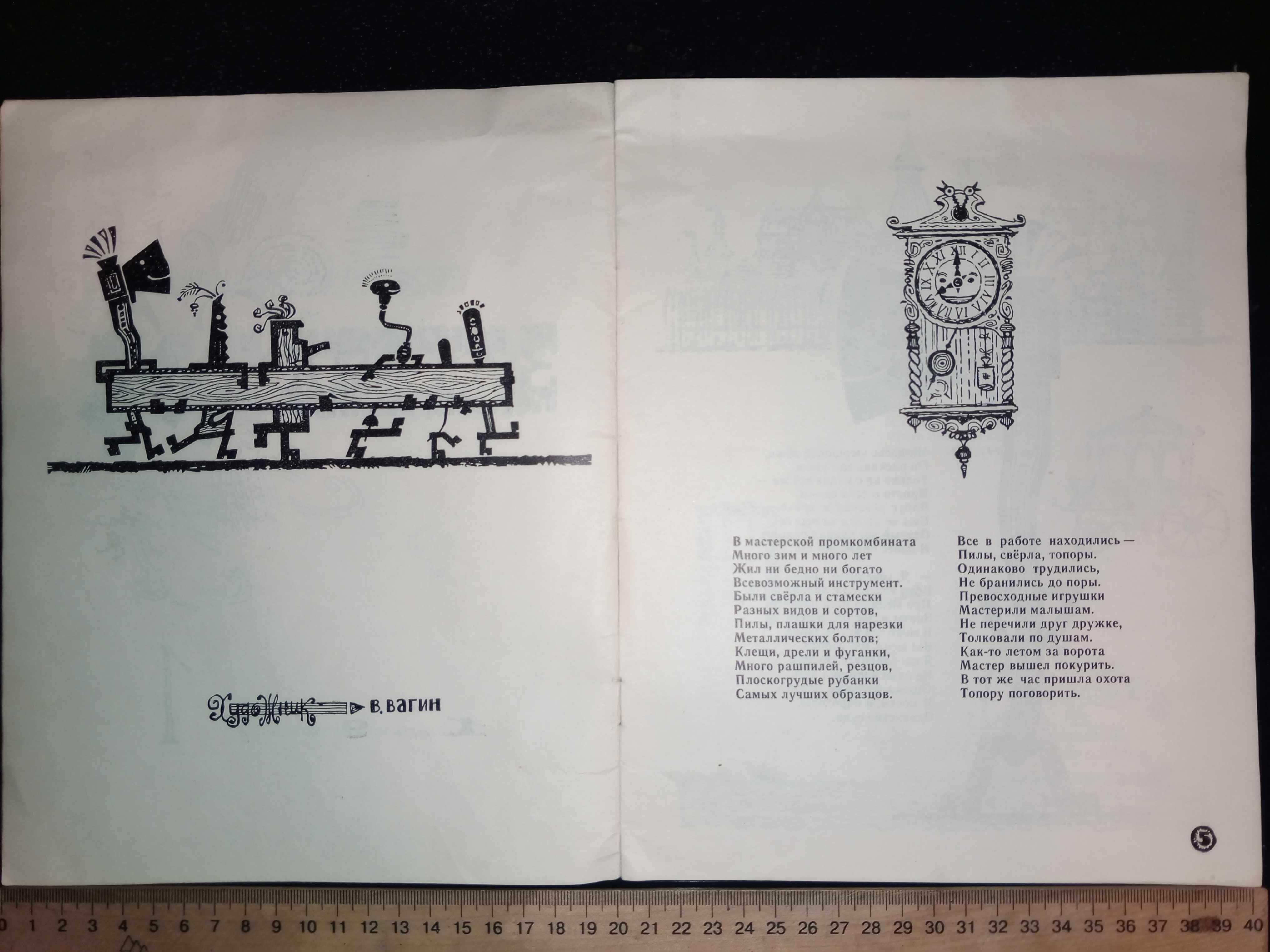 Книга 1971 г. КАК ТОПОР ЗАТЕЯЛ СПОР Афанасий Матросов