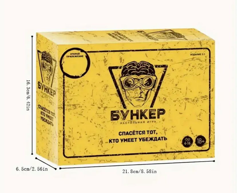 Настільна гра Бункер 3.1 | Настольная игра Бункер 3.1