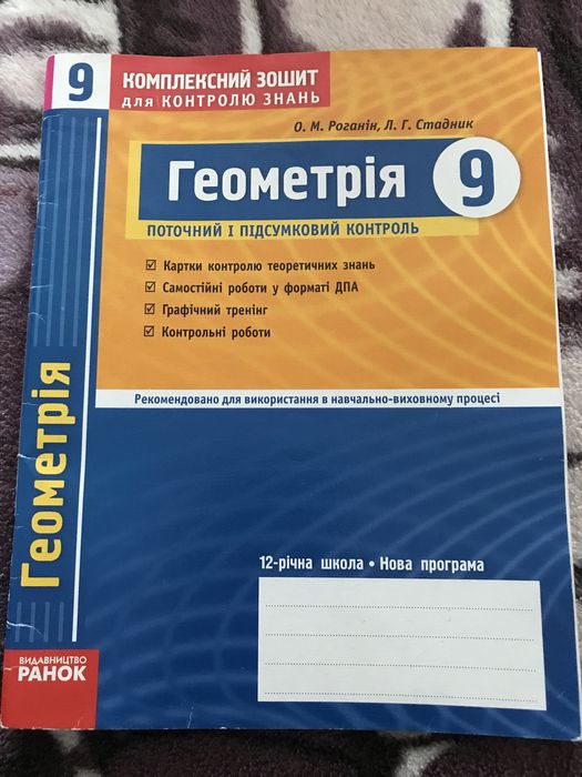 Геометрія 9 клас