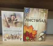 Настільні ігри "Листопад", "Неустрашимие"