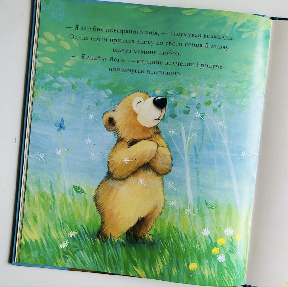 Книжка «Я люблю тебе всім серцем»