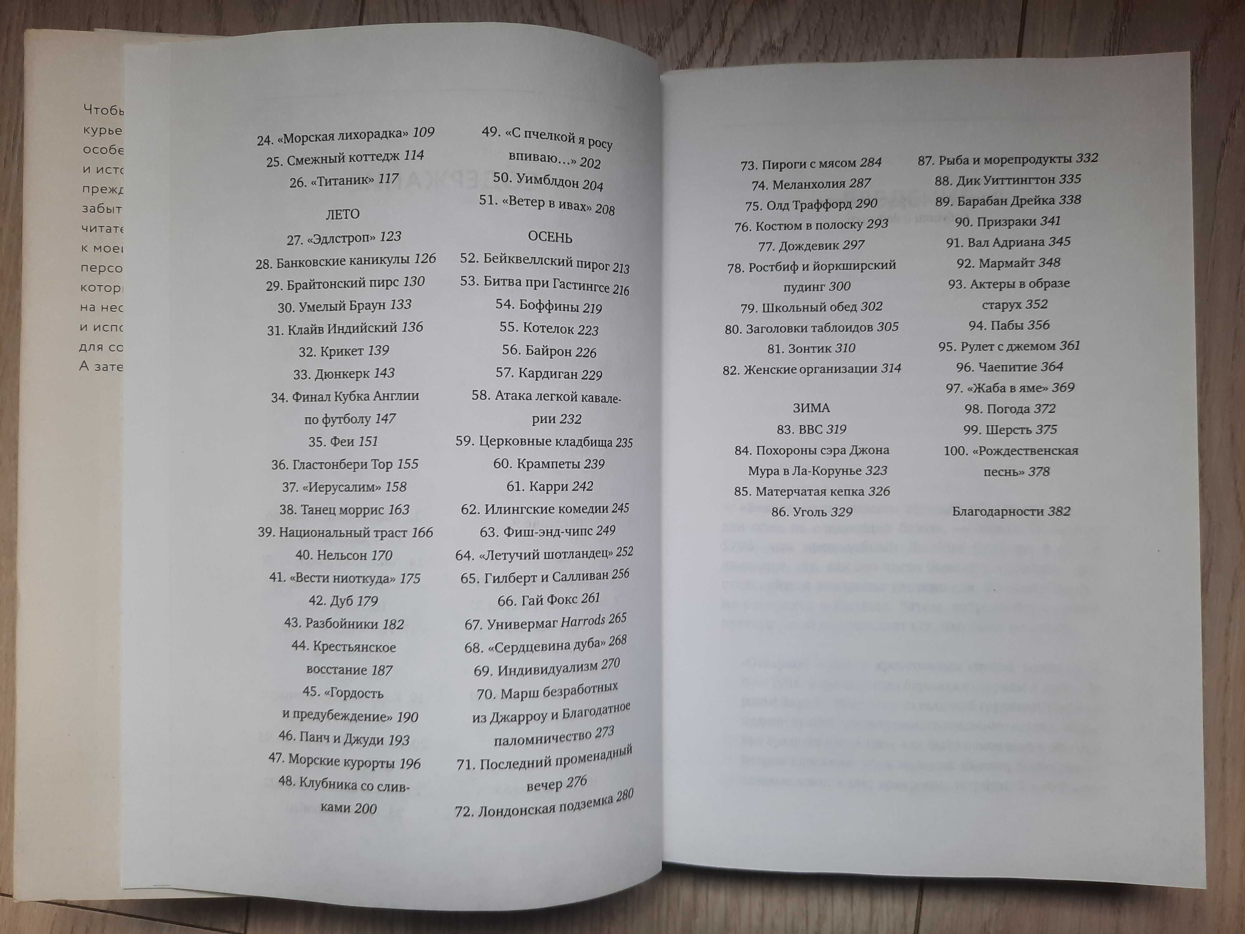 "Путеводитель по англичанам"  Дэвид Бойл