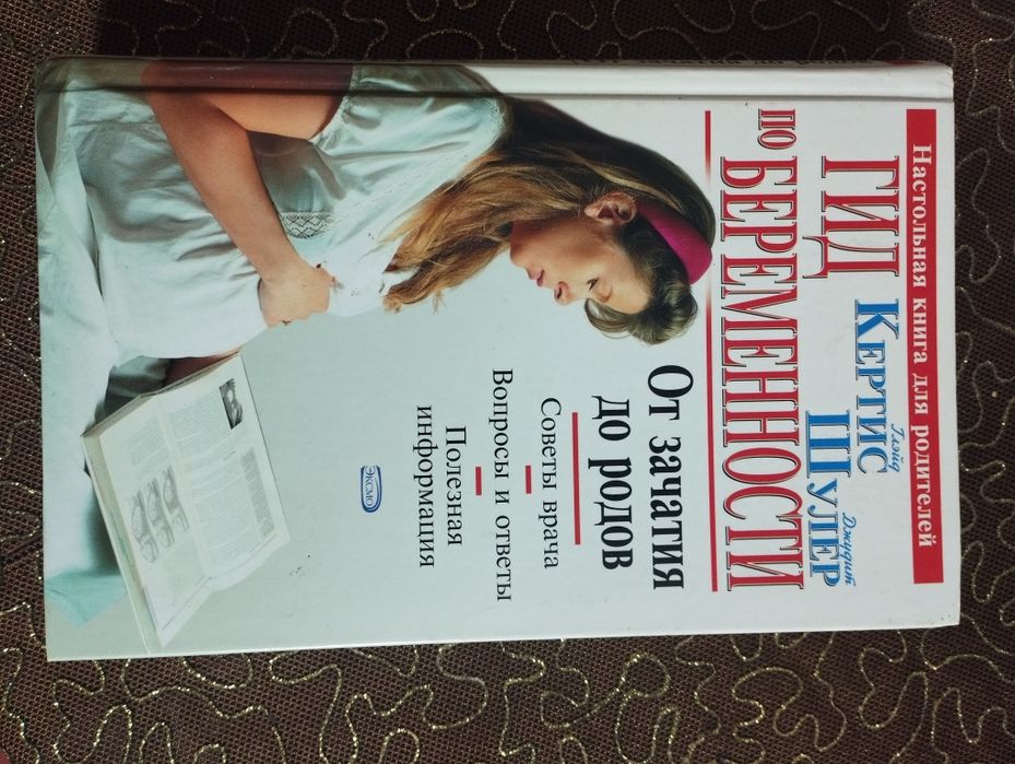 Гид по беременности, от зачатия до родов