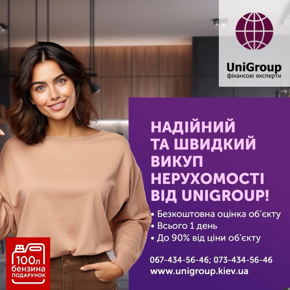 Нужно срочно продать квартиру? Срочный выкуп недвижимости за 1 день