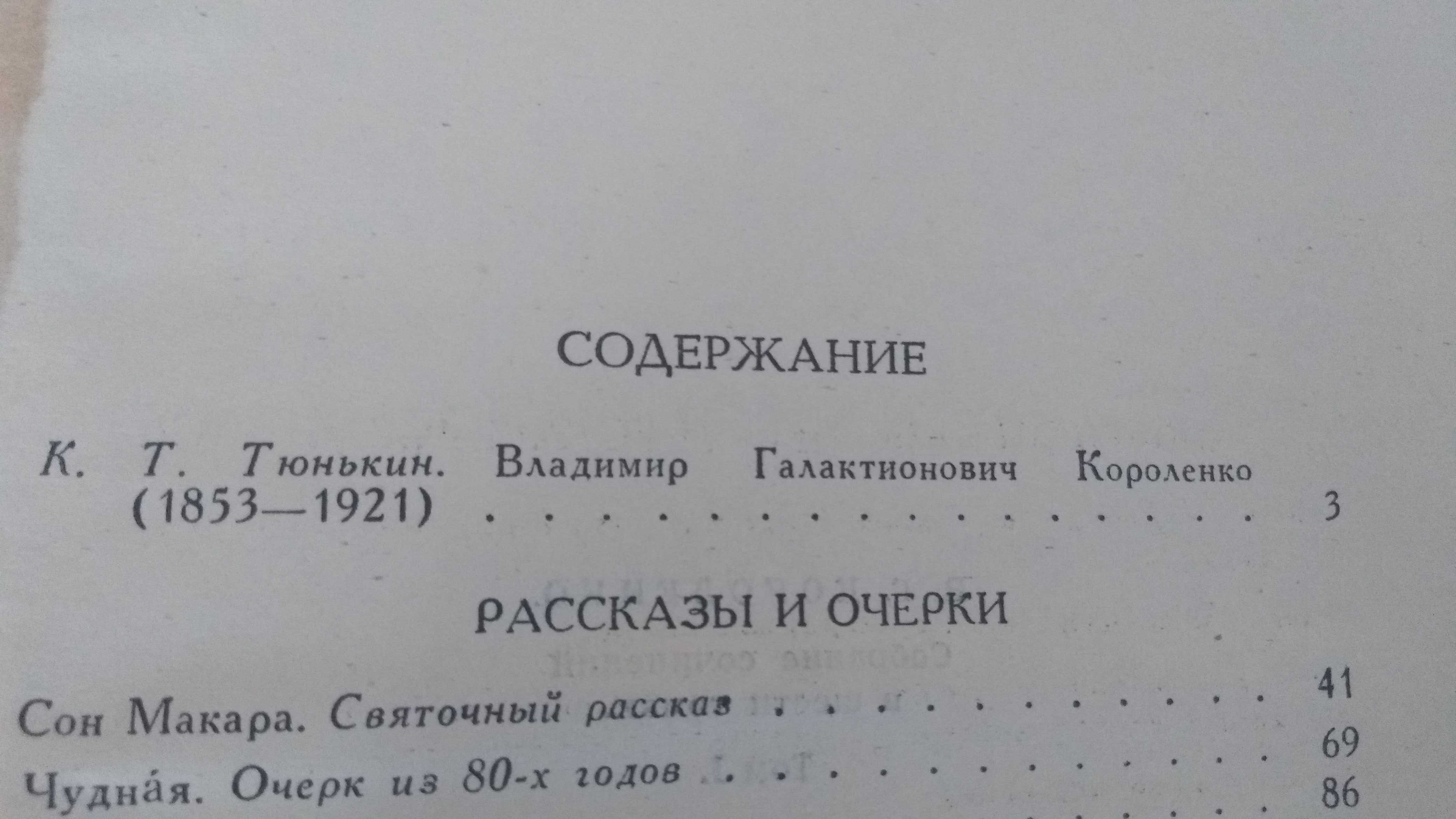 Собрание сочинений Короленко В.Г. в 6 томах книги старинные