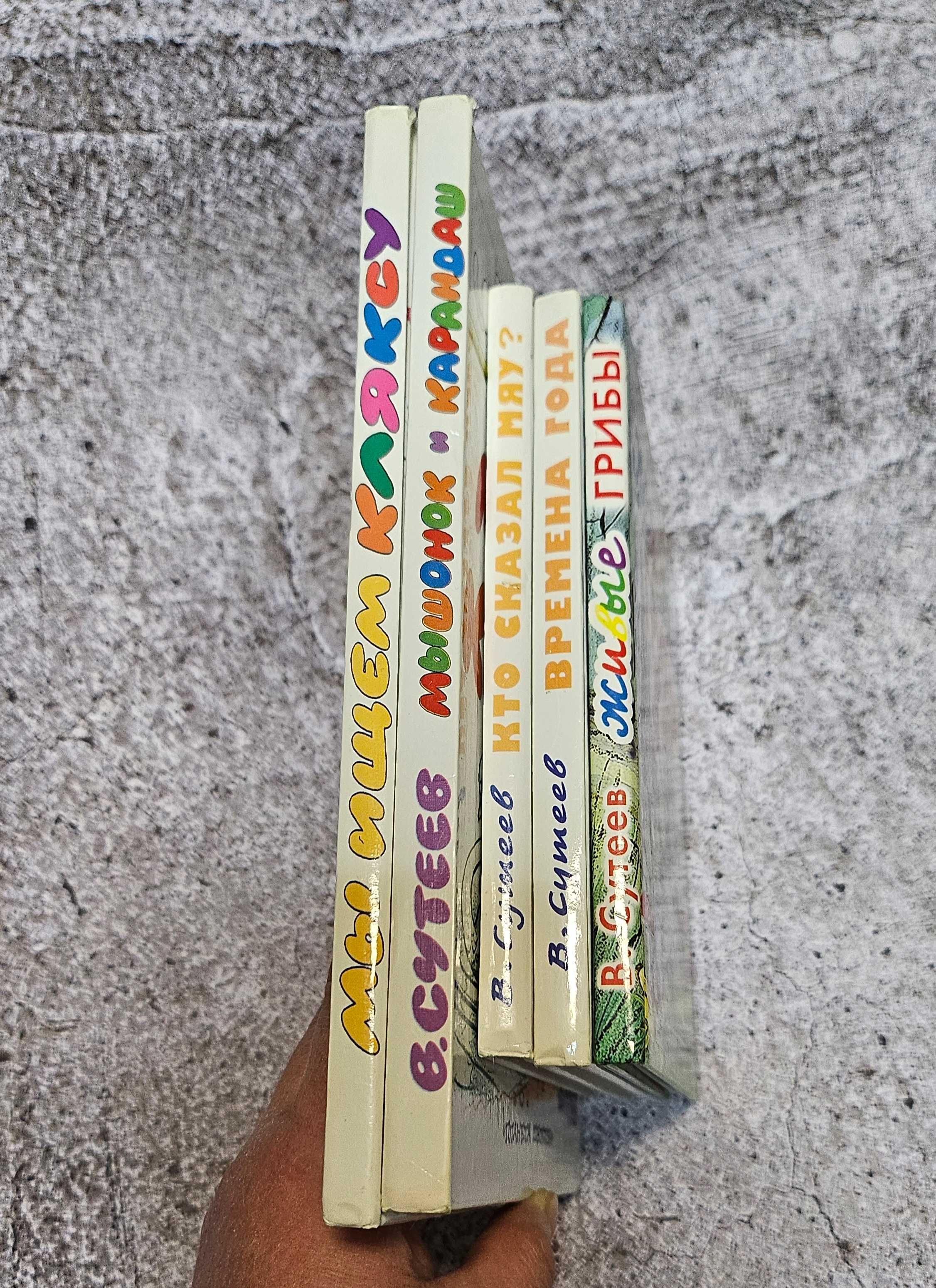 Комплект дитячих книг В. Сутєєва