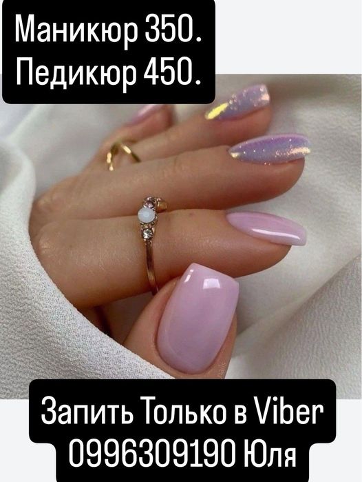 Тракторостроителей-65. Салтовка! Маникюр Педикюр! Приятные цены - каче