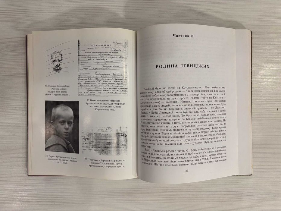 Рубали ліс Лариса Крушельницька