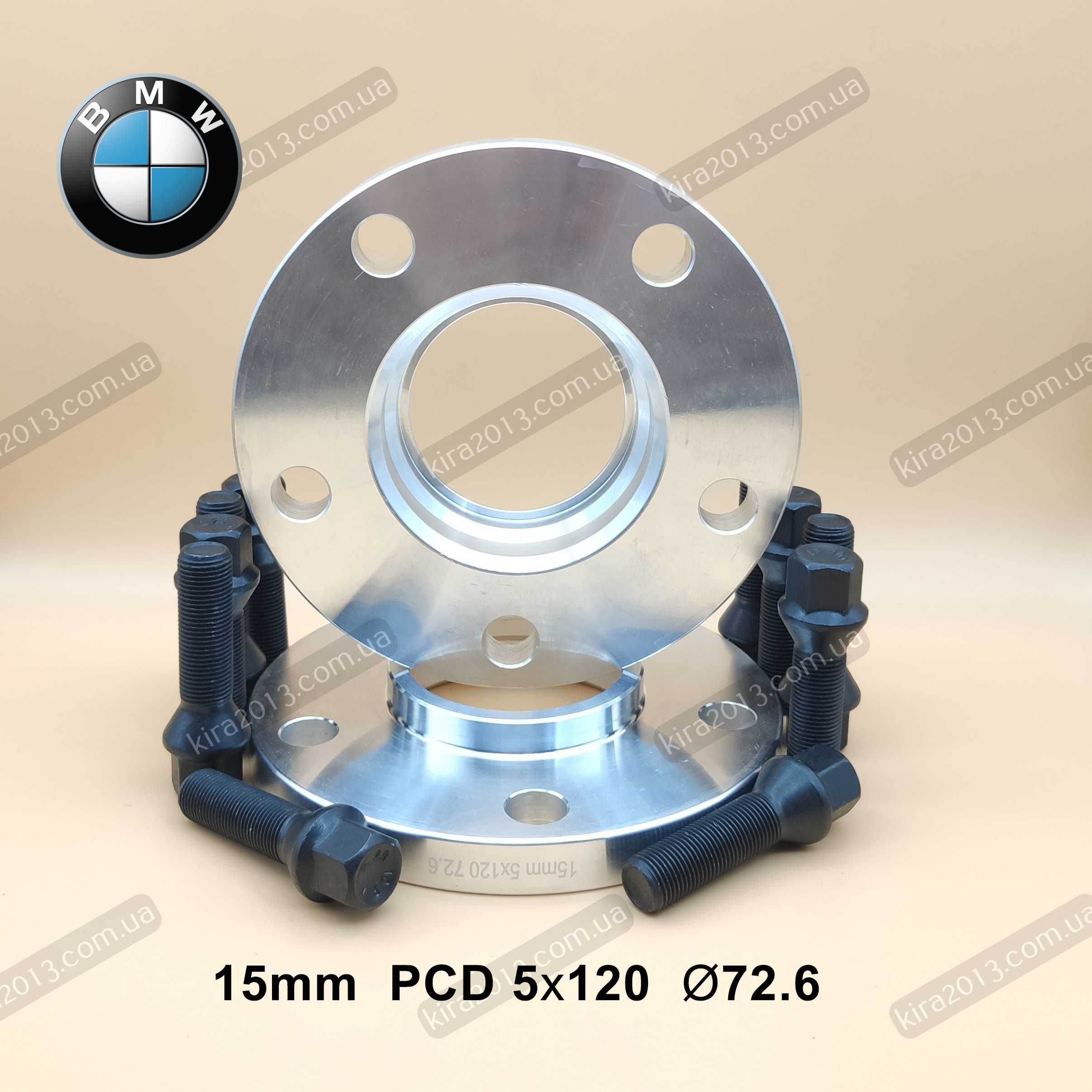 Проставки БМВ 15мм 5х120 72.6 Проставки BMW F30 F10 F34 F32 F20 F07