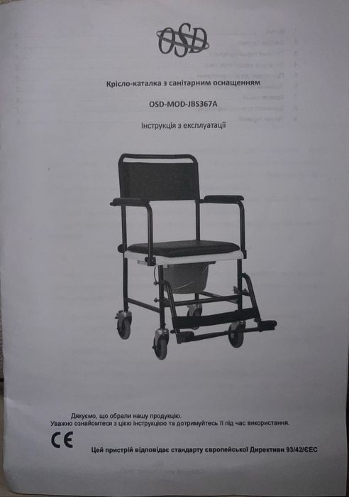 Крісло-каталка з санітарним оснащенням