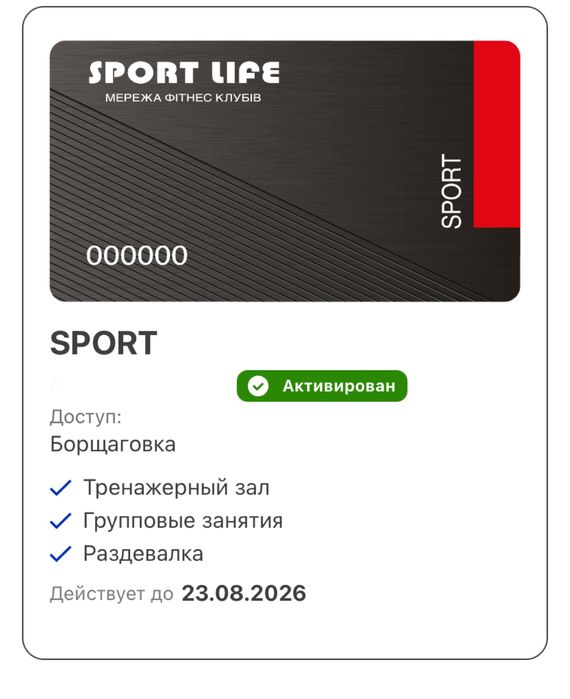 Абонемент Спортлайф Борщагівка