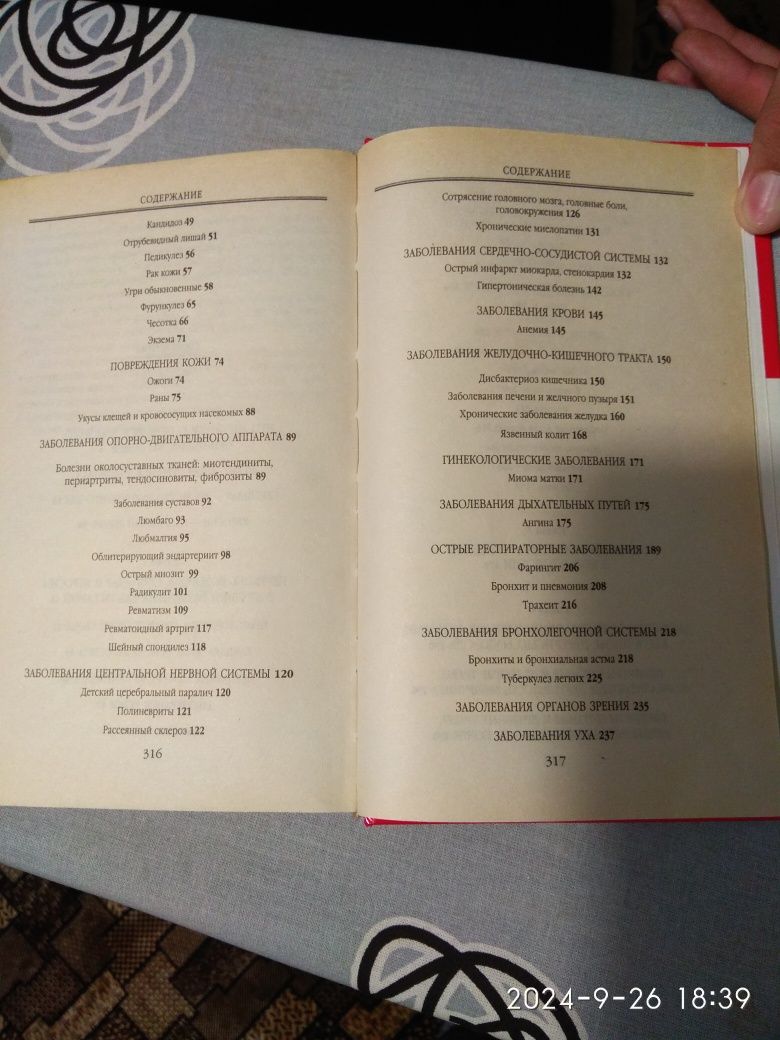 Народня энциклопедия здоровья. Перекись водорода, скипидар, керосин