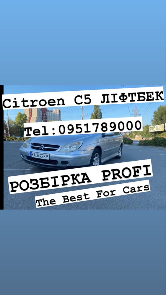 Розбірка CitroёnC5 ліфтбек 1999-2005 р.Автомат.Все в наявності.