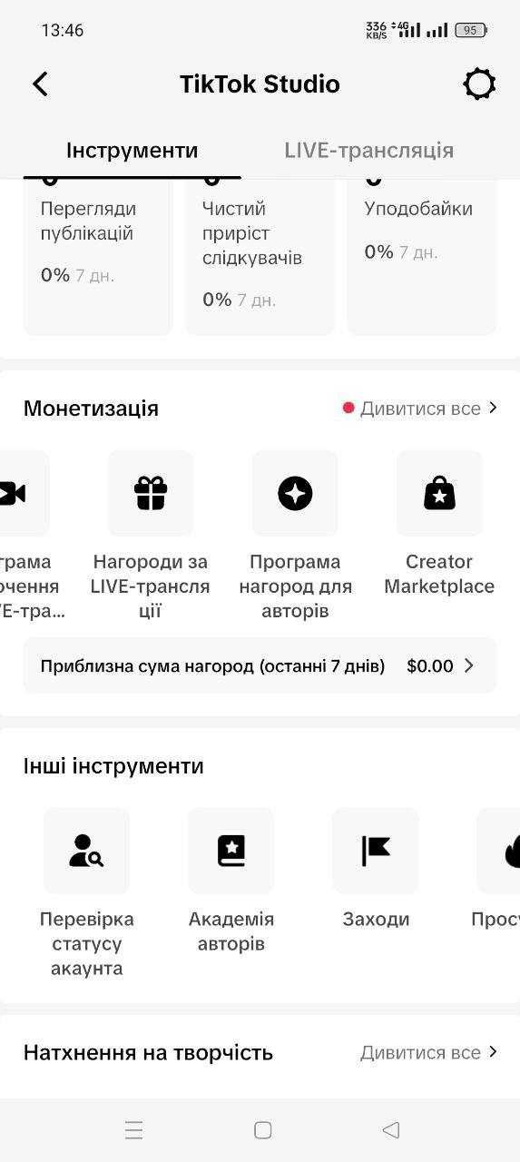 Монетизация. Аккаунт тик ток с монетизацией с подписчиками Tik Tok
