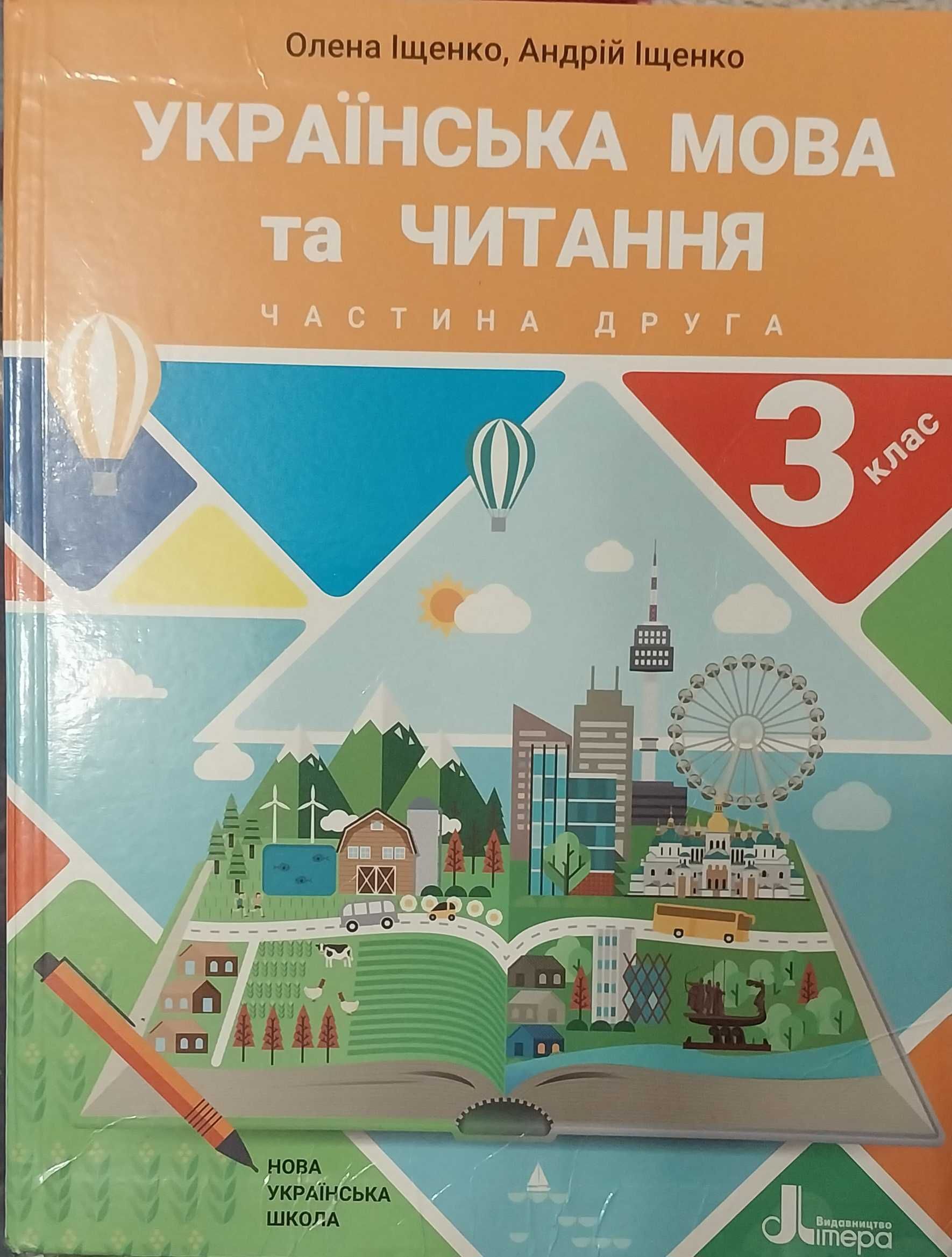 Підручники для 3 класу