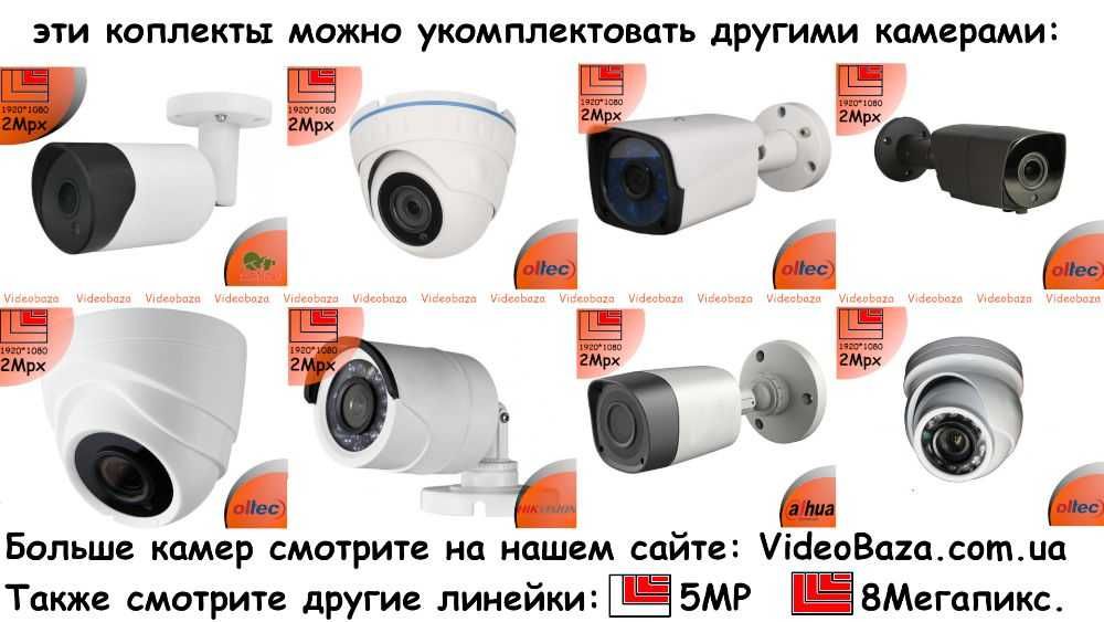 Комплект камер видеонаблюдения відеспостереження AHD  установка монтаж