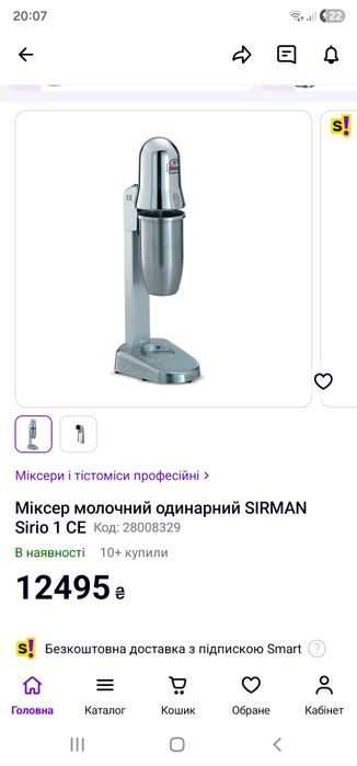 Міксер молочний SIRMAN Sirio 1 (Молочный миксер, шейкер, блендер)