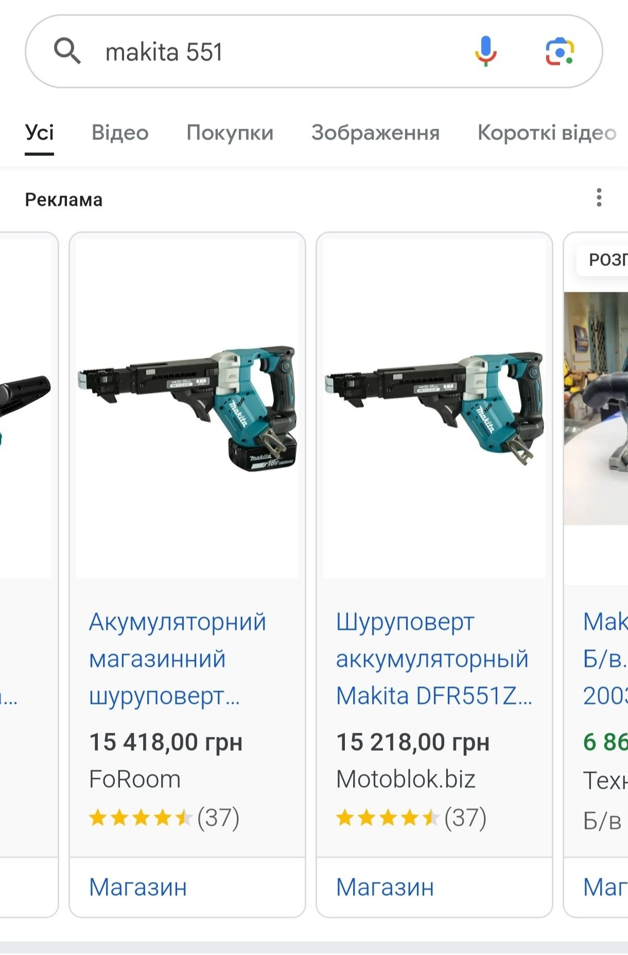 Makita DFR 551 безщітковий акумуляторний шуруповерт стрічковий Макіта