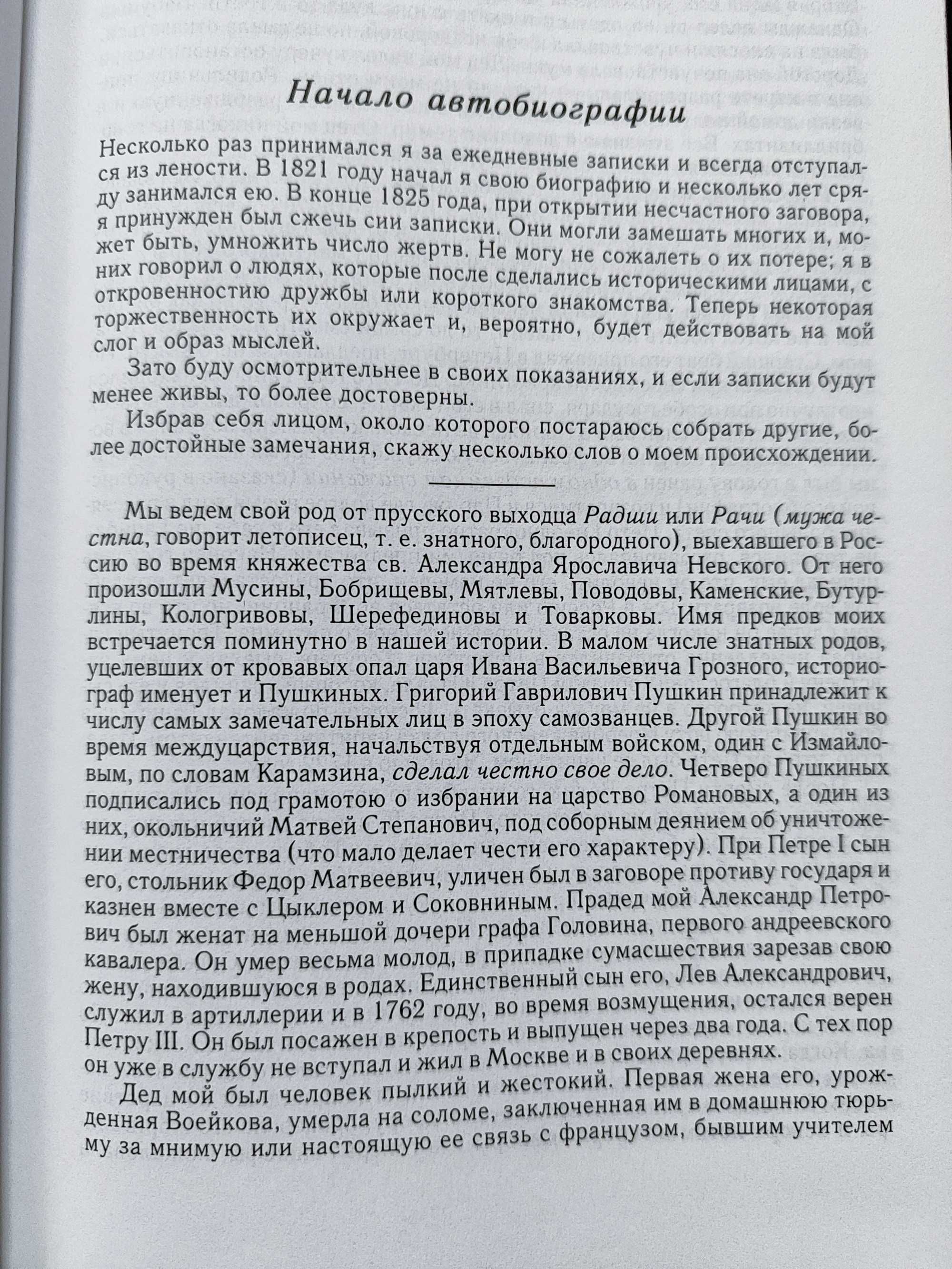 Поэт, Россия и цари.Пушкин. История России и дома Романовых в мемуарах