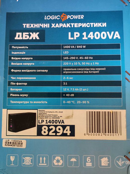 ДБЖ LogicPower LP-1400VA (8294)