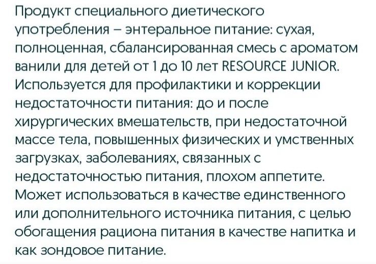 Суміш суха дитяча RESOURCE Junior 400г