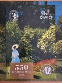 Puzzle Davici 550 el . Claude Monet - Woman In A Garden + gratis