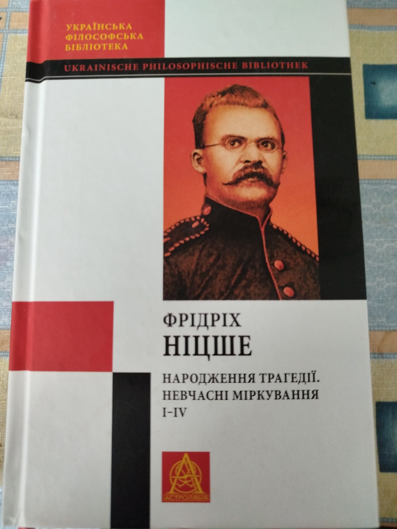 Фрідріх Ніцше, Народження трагедії