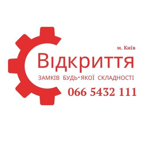 Компанія аварійного відкриття замків Київ