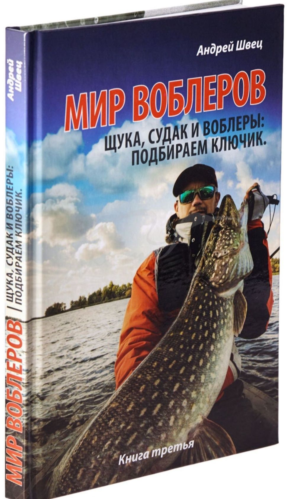 Книга "Мир воблеров"для любителей рыбалки