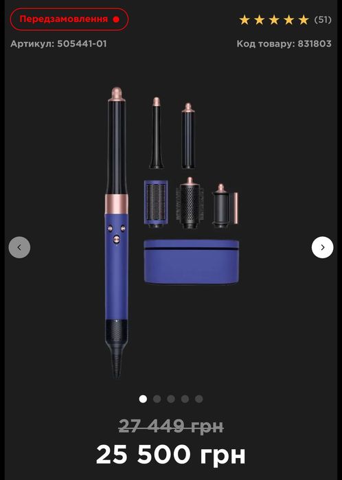 Стайлер Dayson попередня модель