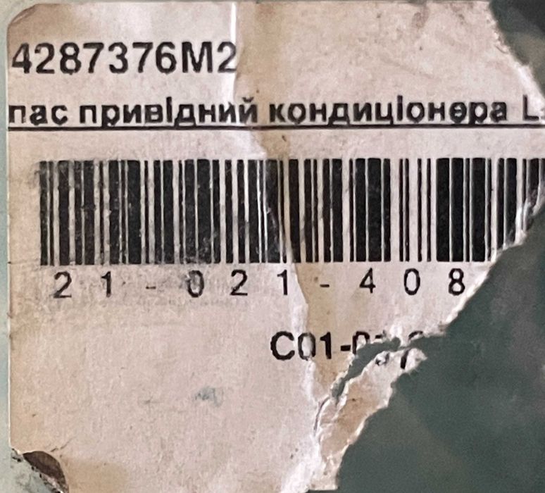 Ремень MASSEY FERGUSON 4287376M2