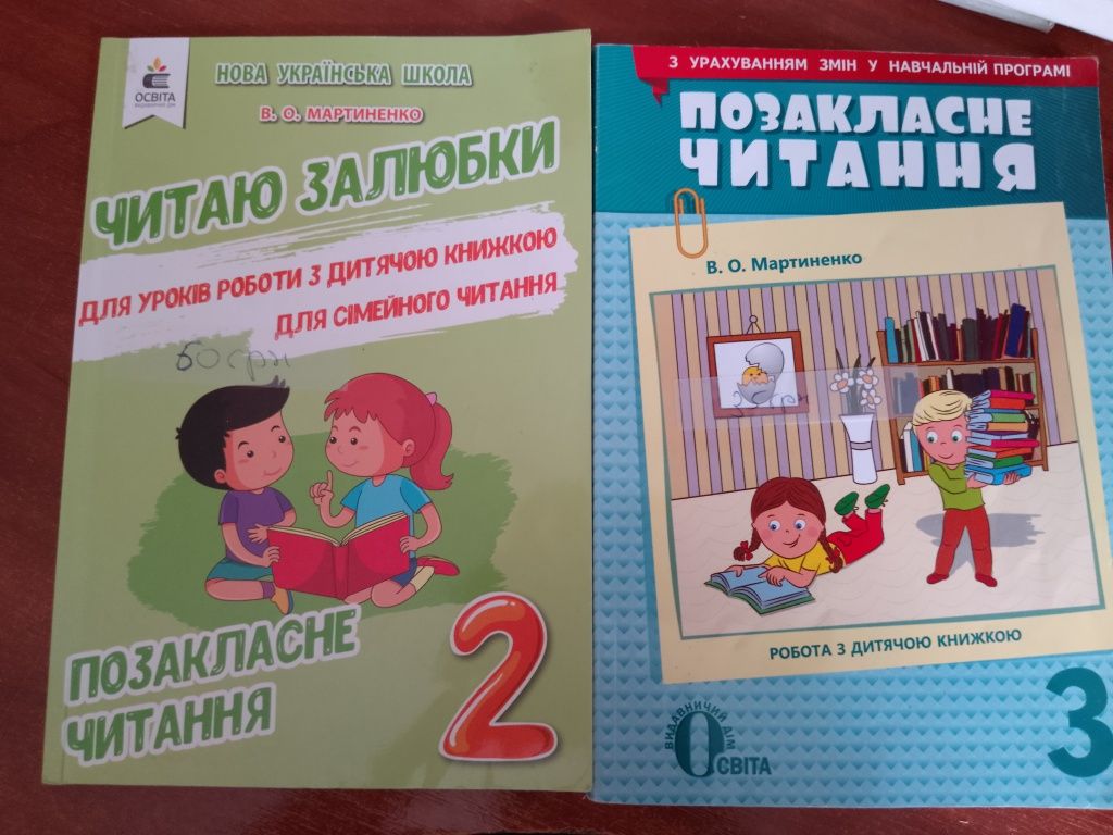 Книги та зошити для навчання