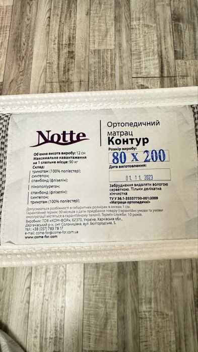 Ортопедичний матрац Notte