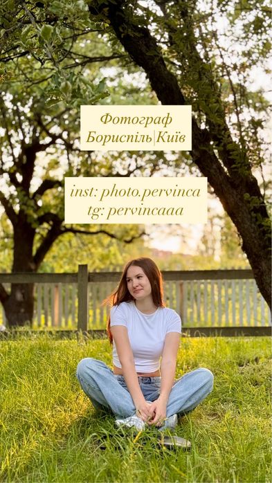 Фотограф | Бориспіль • Київ