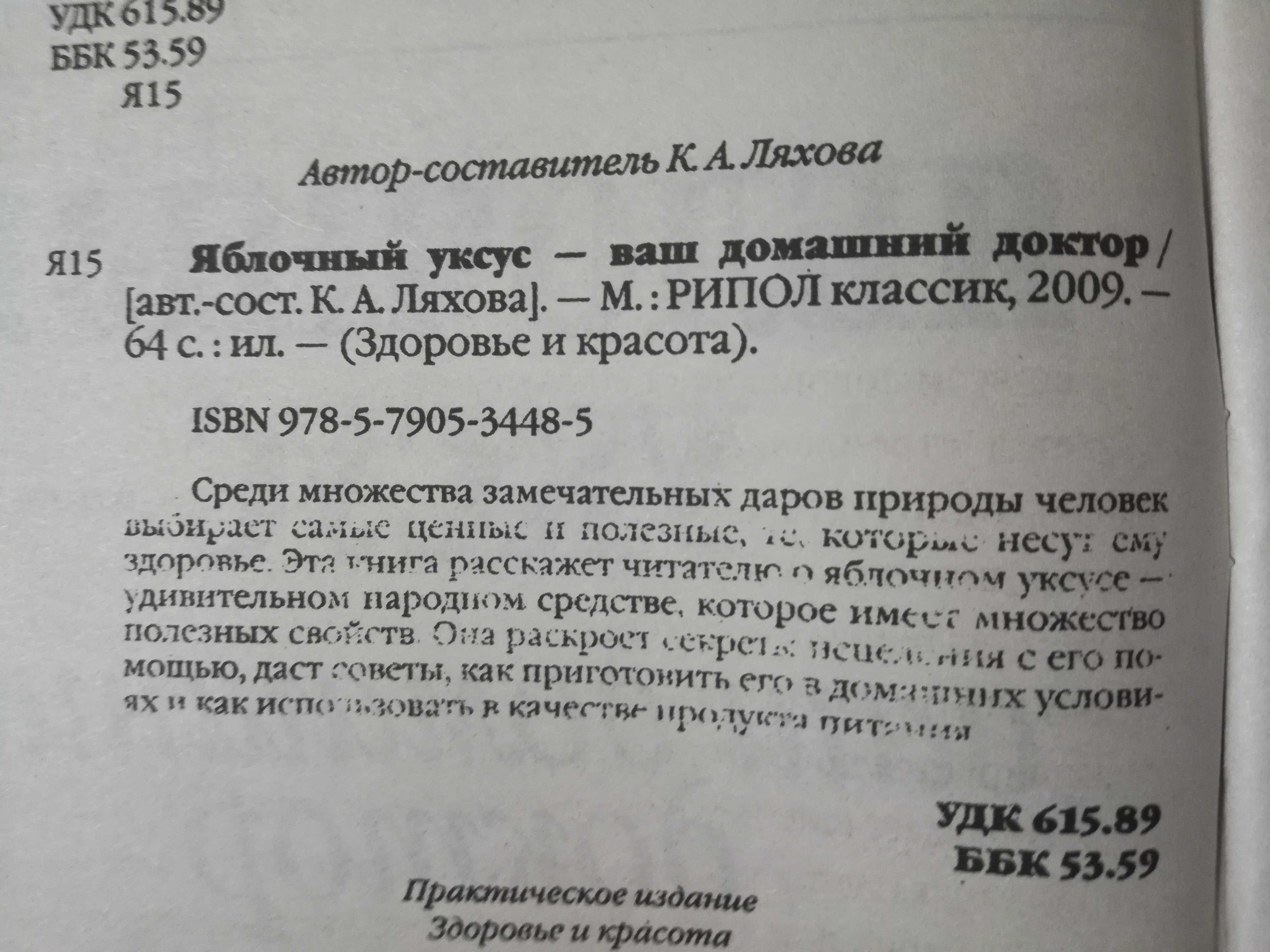 Золотой ус , Яблочный уксус