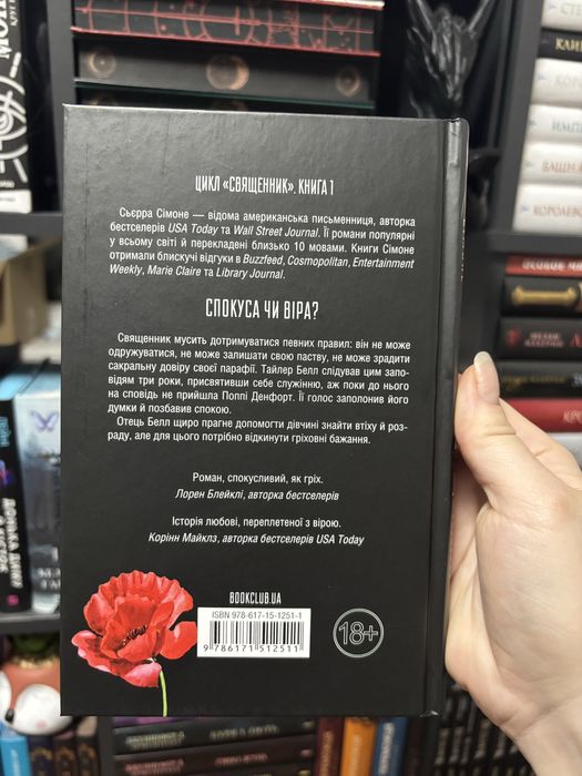 Книга Священник Сьєрра Сімоне