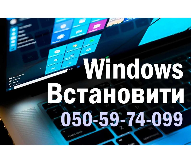 Встановити Windows 11 | Ліцензія Віндовс 10 | Установка |Переустановка