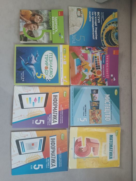 Підручники для 5 го класу. НУШ.