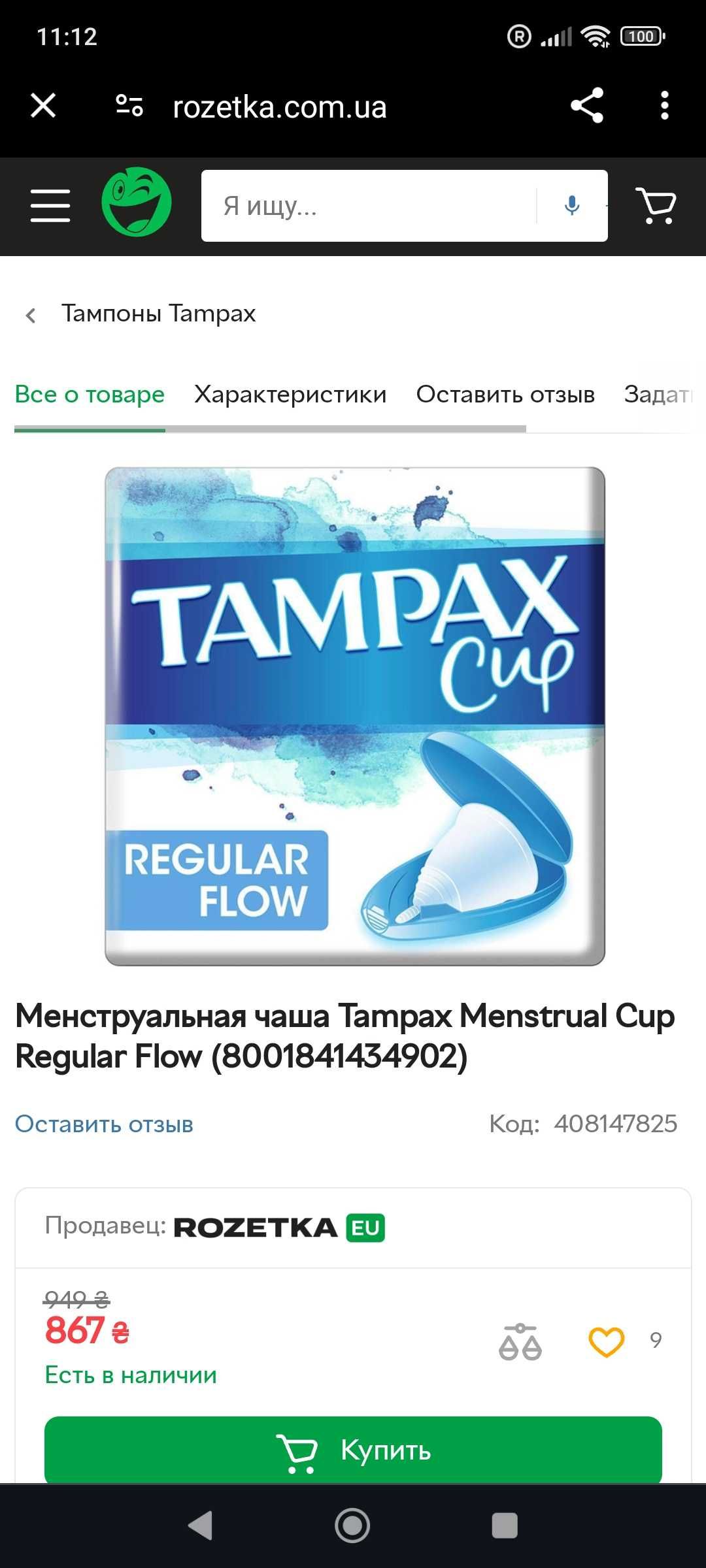 Менструальна чаша always cup