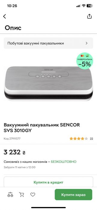 Продам новий вакуматор Sensor