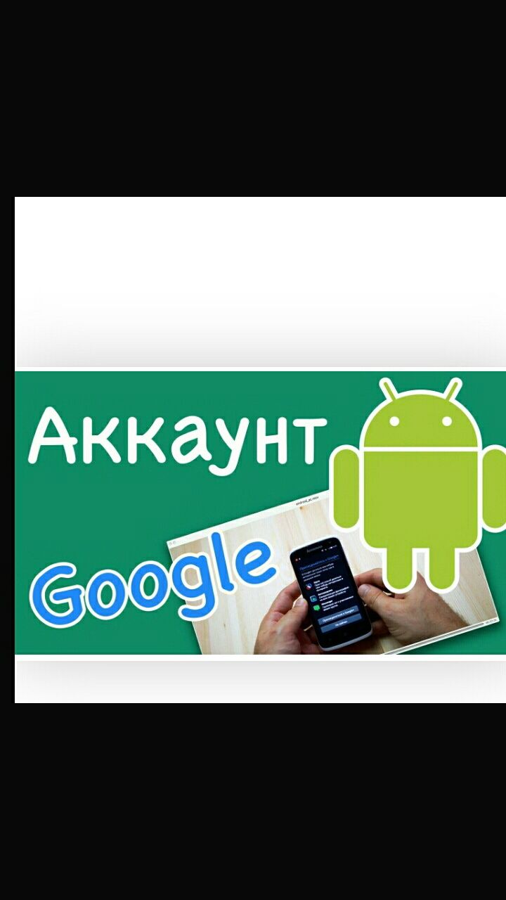 отв'язка google аккаунт