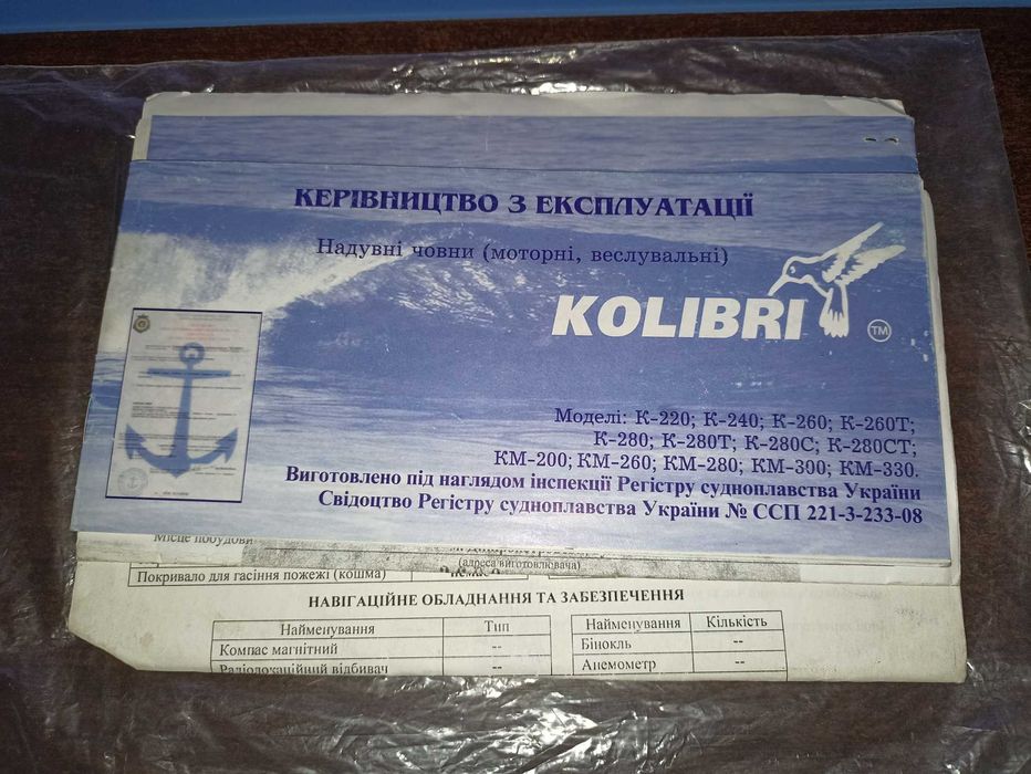 ... лодка kolibri k-280 полный комплект