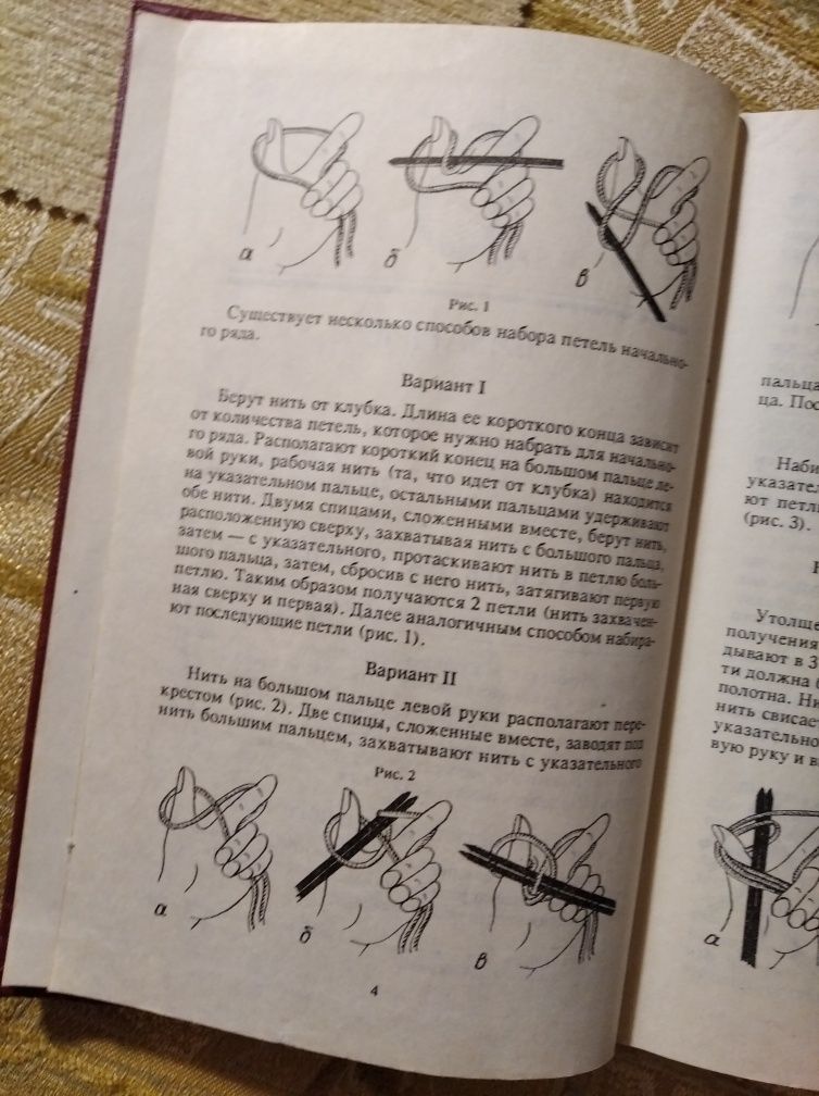 Домоводство 1994 вязание макроме игрушки исственные цветы вышивание