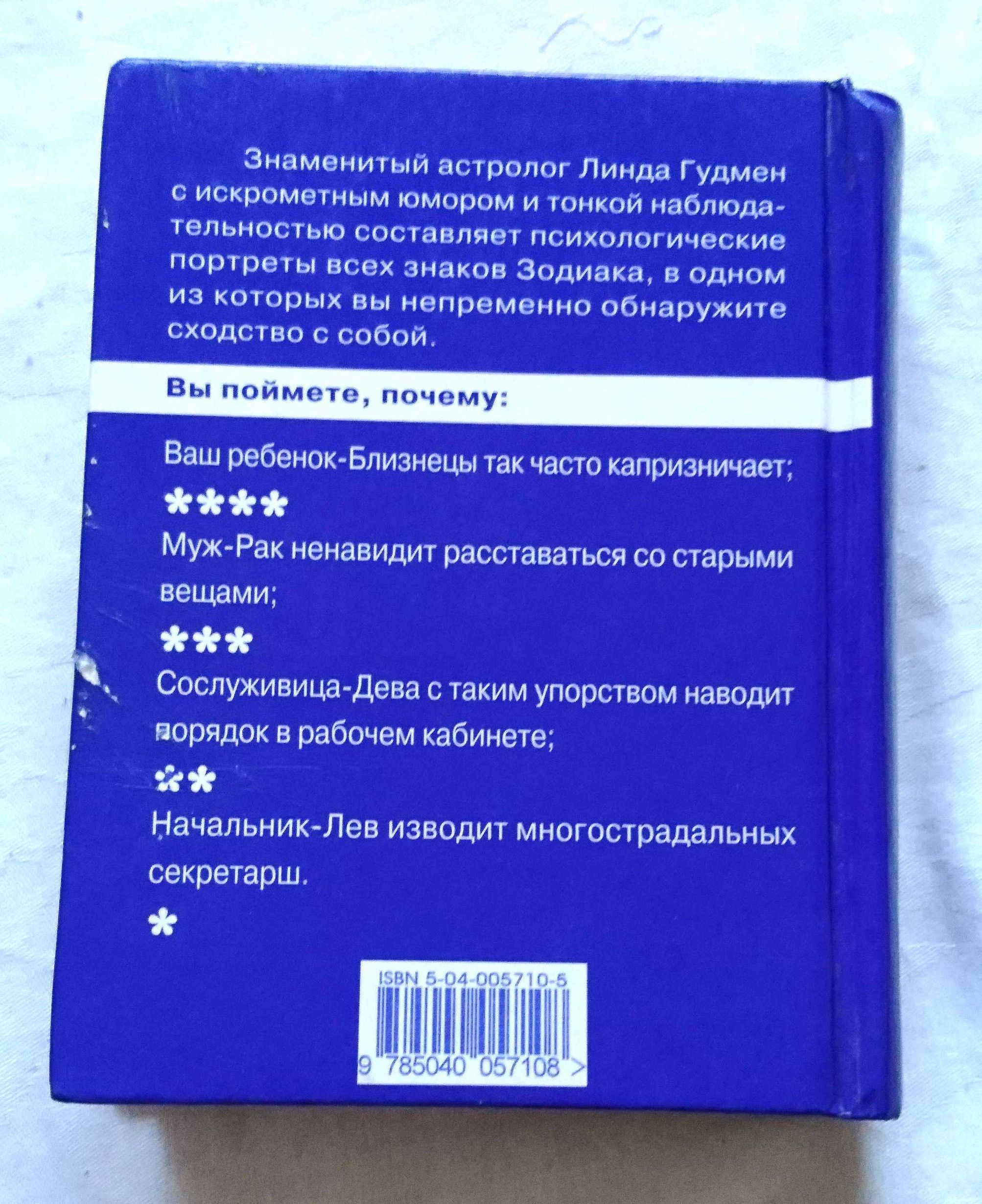 Гудмен Л. Астрология на каждый день.