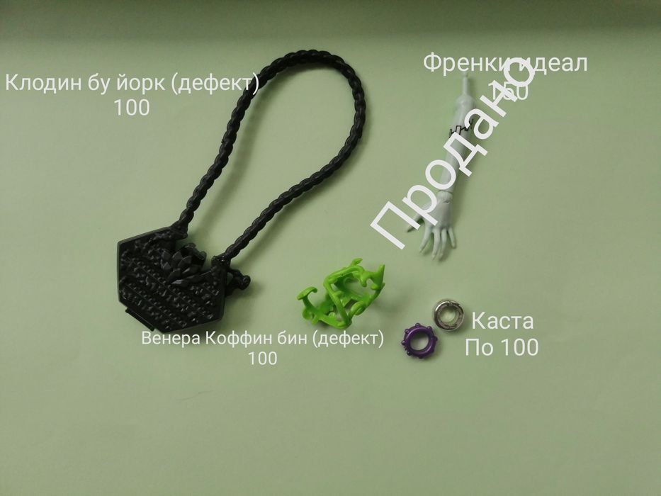 Монстр хай, аксессуары