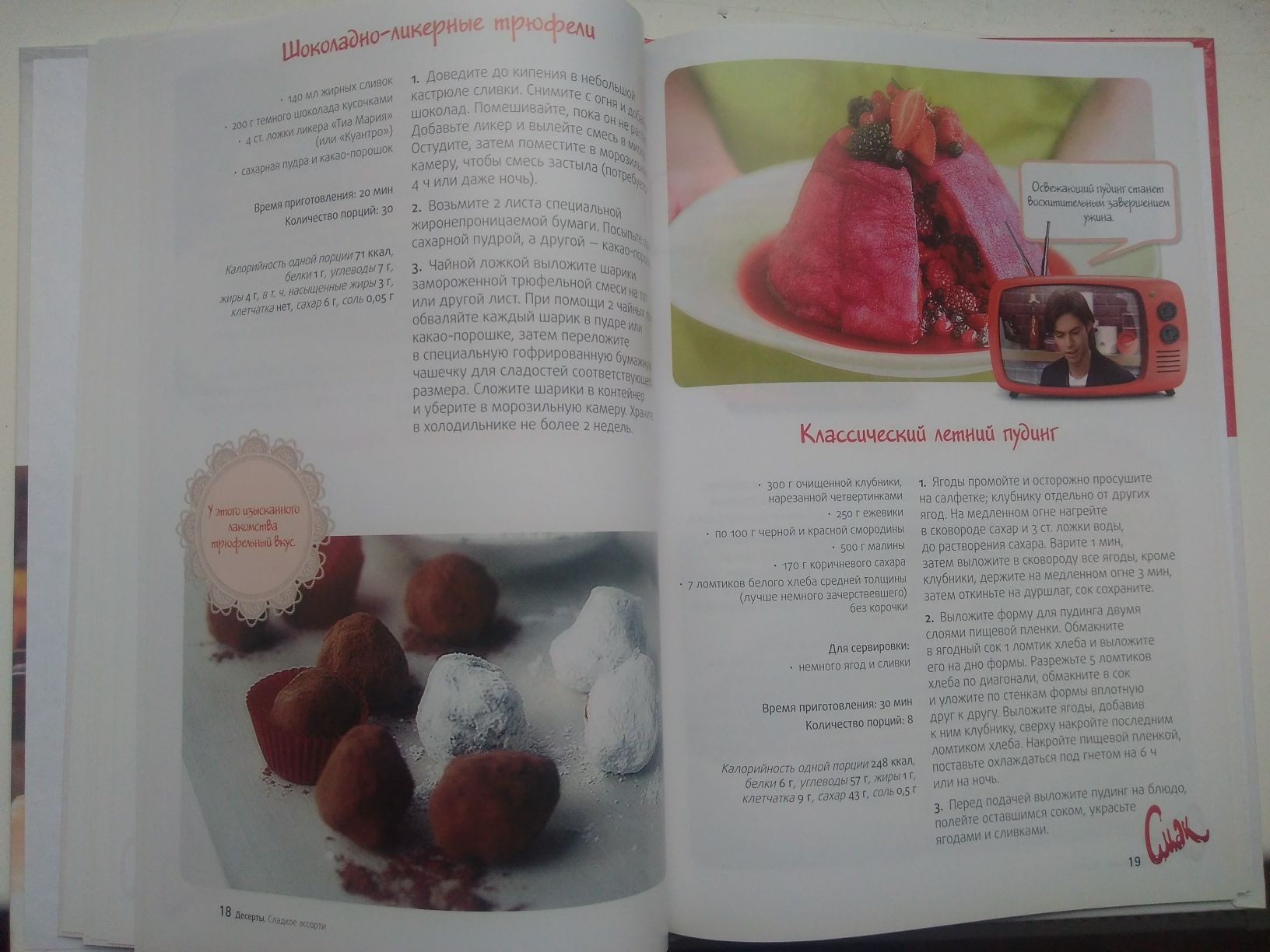 Кулинарная книга Смак. Десерты.
