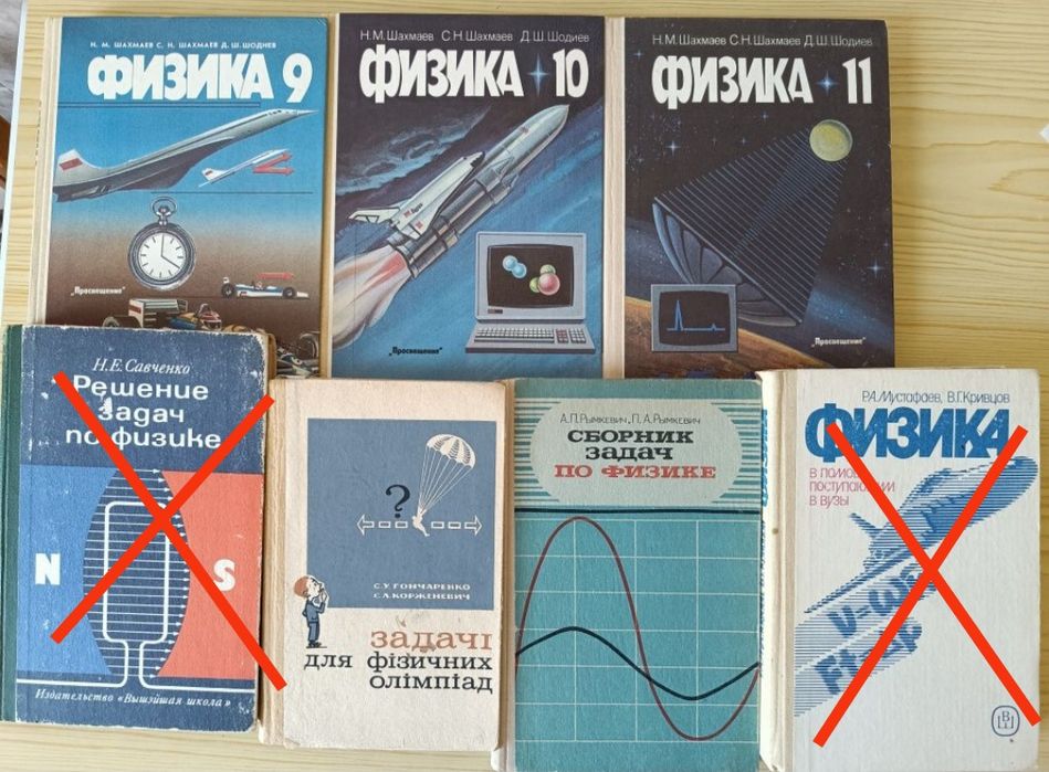 Підручники, збірники задач з фізики