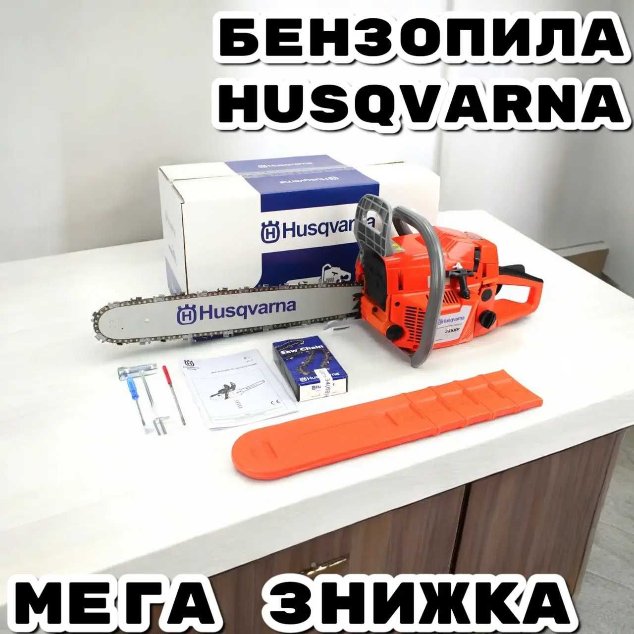 Бензопила Husqvarna 365 ХР (3.5 кВт, шина 45 см) ланцюгова пила