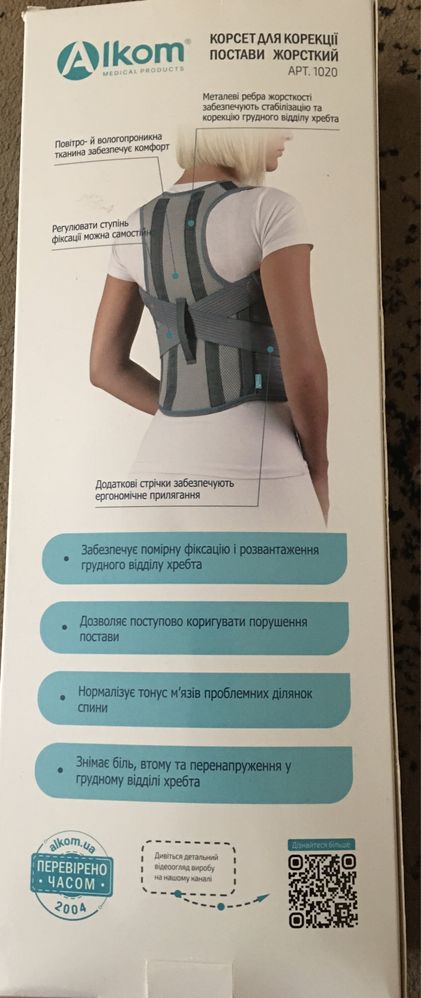 Корсет для корекции осанки